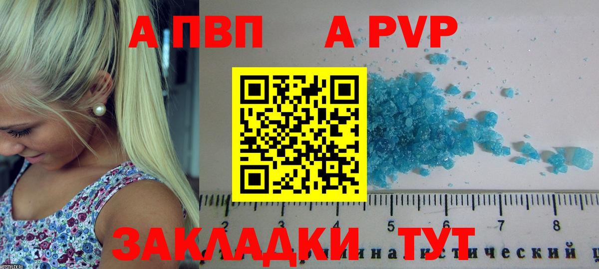 Alpha PVP СК  APVP VHQ  где купить наркоту  A-PVP мука  A PVP  Вход с VPN  Волгоград 