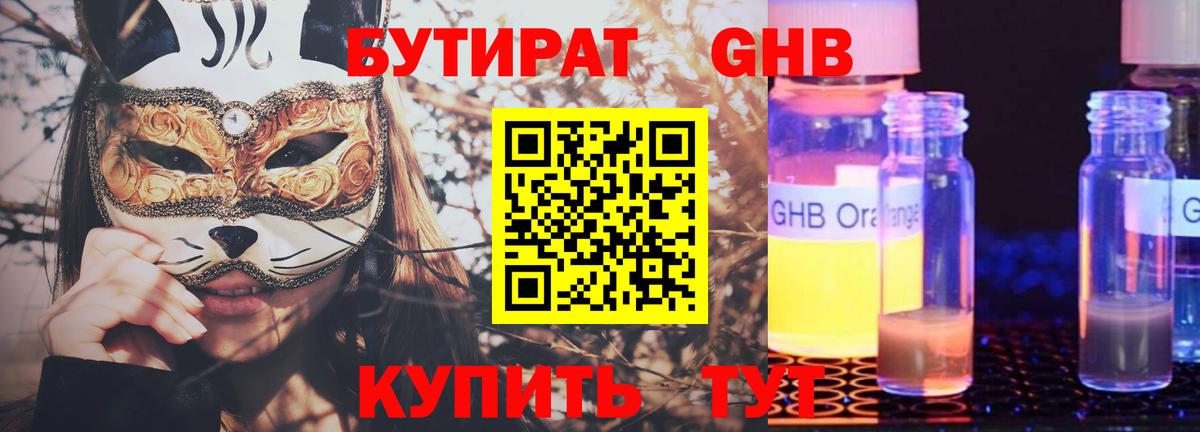 БУТИРАТ 1.4BDO Волгоград