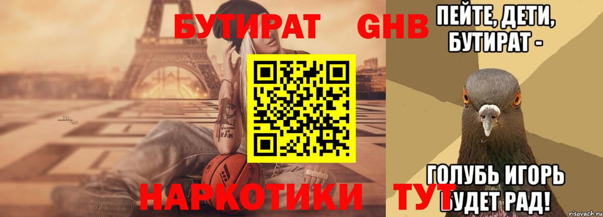 Волгоград  Бутират буратино  Вход с VPN 