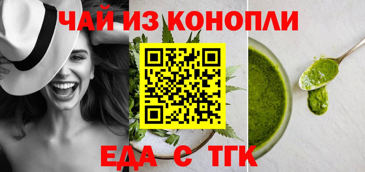 Волгоград  Еда ТГК марихуана  Вход с VPN 