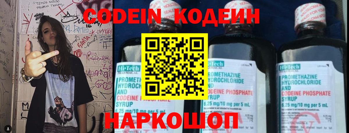 Волгоград  Кодеиновый сироп Lean Purple Drank  Кодеиновый сироп Lean Purple Drank  купить наркоту  Вход с VPN 