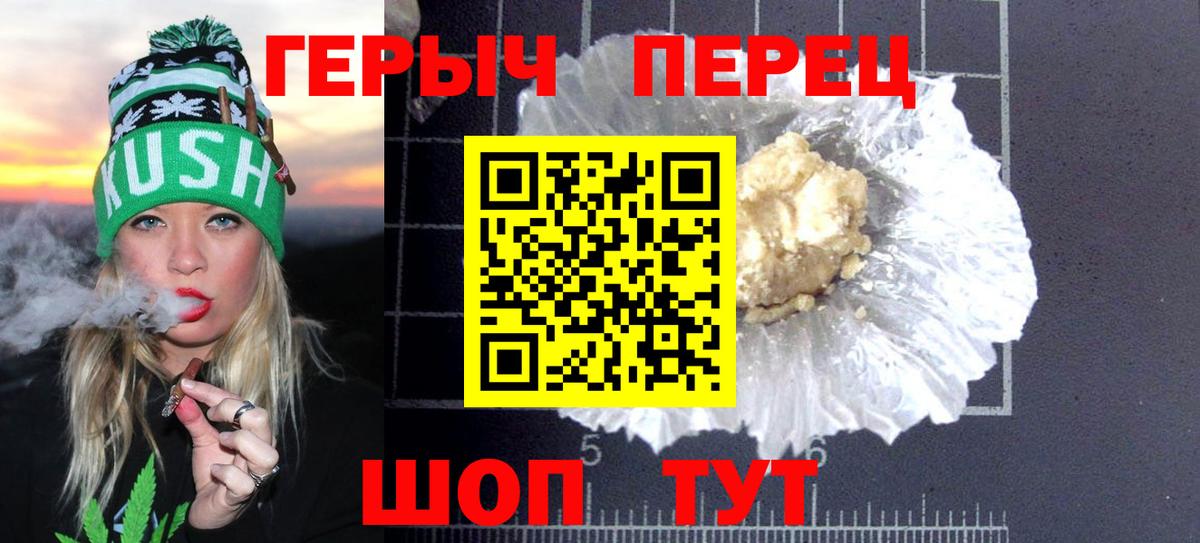 ГЕРОИН герыч Волгоград