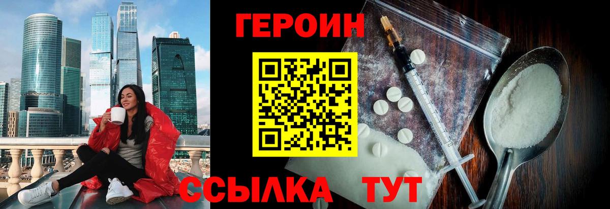 ГЕРОИН  ГЕРОИН VHQ  Вход с VPN  Волгоград 