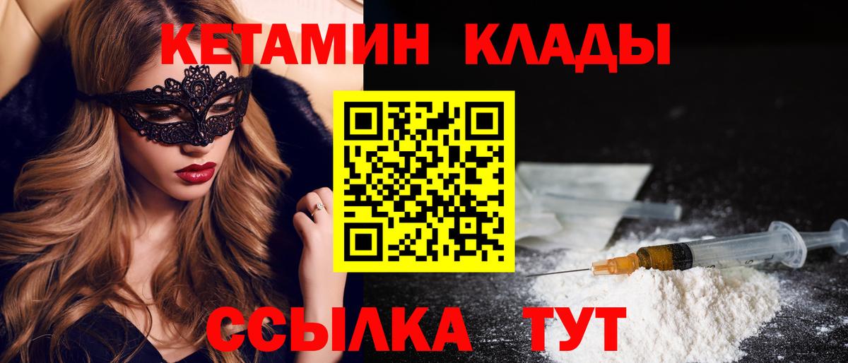 Волгоград  Кетамин VHQ  Вход с VPN  Кетамин ketamine 