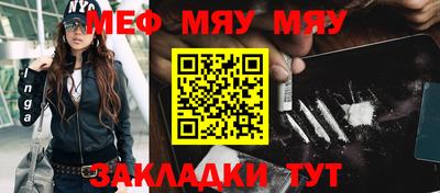 мяу мяу мука Наро-Фоминск