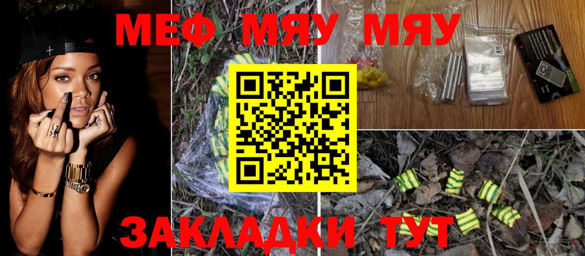 Меф мяу мяу Волгоград