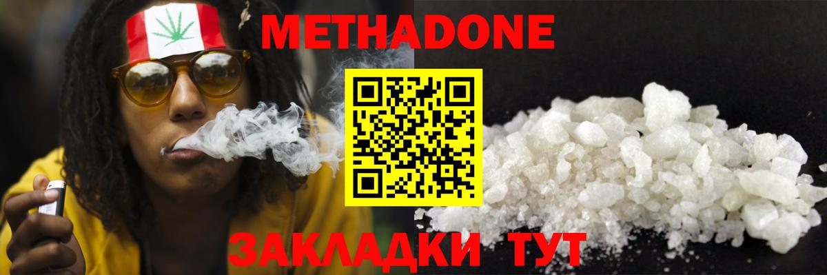 МЕТАДОН methadone  Метадон мёд  Волгоград  Вход с VPN 