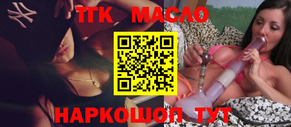 ТГК жижа Волгоград